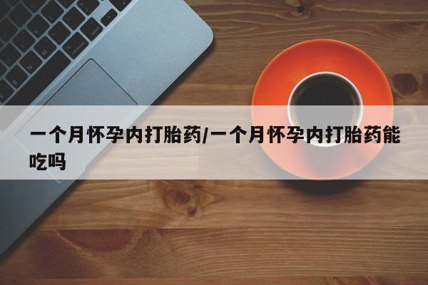 打胎药联系方式要闻 第13页