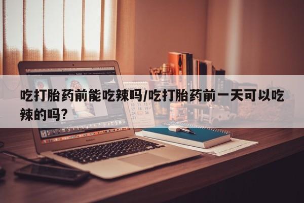 打胎药联系方式资讯 第6页