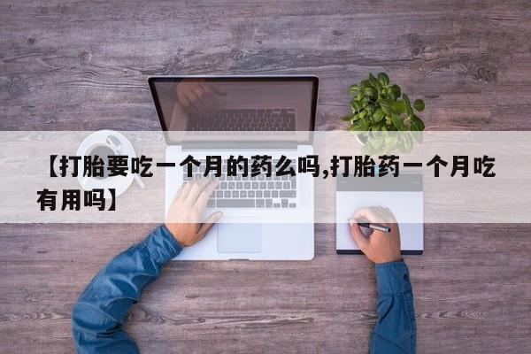 打胎药联系方式资讯 第5页