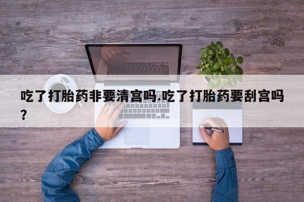 打胎药联系方式要闻 第56页